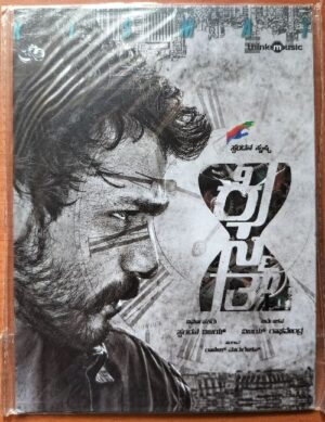 KISMAT - Rajesh Murugesan Kannada Audio Cd (FACTORY SEALED PACK)