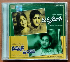 NAMMINA BANTU / MARMAYOGI - S. Rajeswara Rao & Ghantasala Telugu Audio Cd