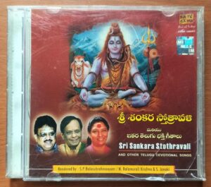 SRI SANKARA STOTHRAVALI AND OTHER TELUGU DEVOTIONAL SONGS - S.P. Balasubramanian & M.Balamuralikrishna & S.Janaki Audio Cd