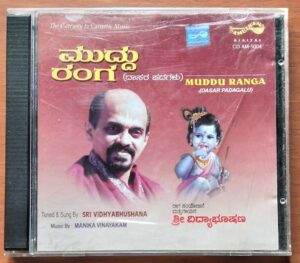 MADDU RANGA DASAR PADAGALU - Telugu Devotional Audio Cd
