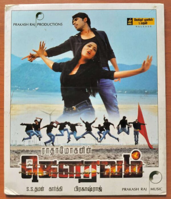 GOURAVAM - Thaman. S Tamil Audio Cd