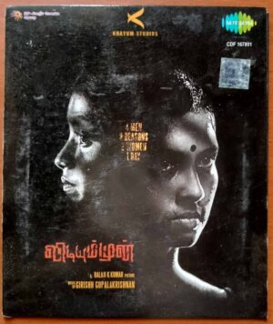 VIDIYUM MUN - Girish Gopalakrishnan Tamil Audio Cd