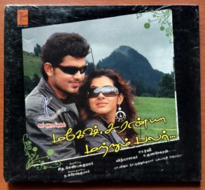 MAHESH SARANYA MATRUM PALAR - Vidyasagar Tamil Audio Cd (FACTORY SEALED PACK)