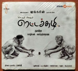 RETTAISUZHI - Karthik Raja Tamil Audio Cd (FACTORY SEALED PACK)