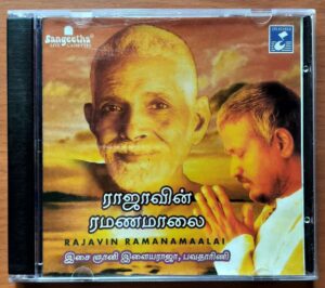 RAJAVIN RAMANAMAALAI - Ilayaraja & Bhavadharani Devotional Audio Cd