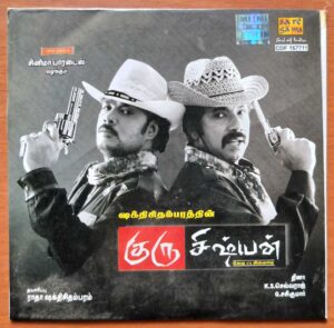 GURU SISHYAN - Dhina Tamil Audio Cd