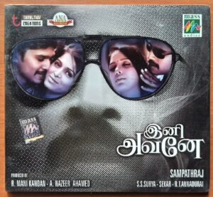INI AVANE - S.S. Surya Tamil Audio Cd