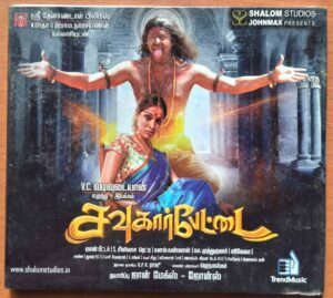 SOWKARPETTAI - John Peter Tamil Audio Cd