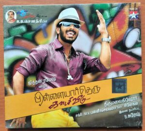 PILLAIYAR THERU KADAISI VEEDU - Chakri Tamil Audio Cd