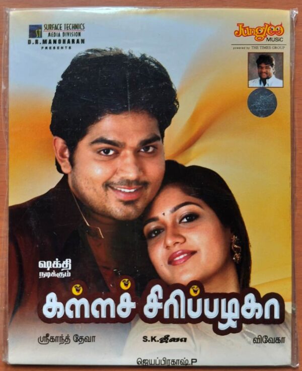 KALLA SIRIPPAZHAGA - Srikanth Deva Tamil Audio Cd