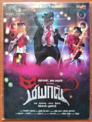 MEOW - Sreejith Tamil Audio Cd