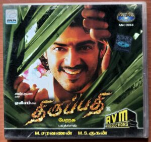 TIRUPATHI - Bharadwaj Tamil Audio Cd