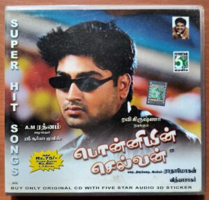 PONNIYIN SELVAN - Vidyasagar Tamil Audio Cd