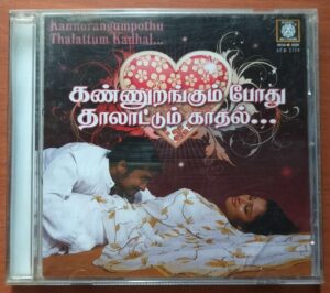 KANNORANGUMPOTHU THALATTUM KADHAL - Tamil Compilation Audio Cd