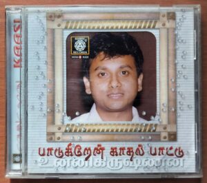 PAADUKIREN KADHAL PAATU UNNIKRISHNAN - Ramiy Compilation Tamil Audio Cd