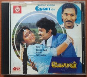 THENISAI THENDRAL DEVAVIN ISAIMALAR - Imported Old Ramy Tamil Audio Cd