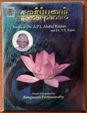 SAMARPANAM POEMS OF DR. A.P.J. ABDUL KALAM AND DR. Y.S. RAJAN - Oriental Audio Cd (FACTORY SEALED PACK)