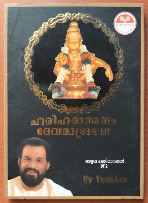 HARIHARATHMAJAM DEVAMASHRAYE - K.J. Jesudas Malayalam Audio Cd