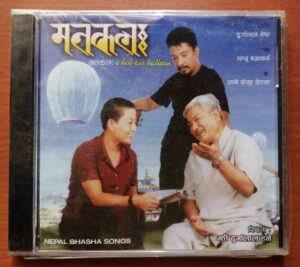 NEPAL BHASHA SONGS - Hindi Miscellaneous Audio Cd (FACTORY SEALED PACK)