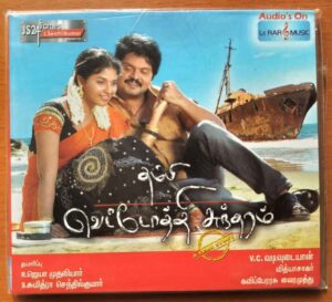 THAMBI VETTOTHI SUNDARAM - Vidyasagar Tamil Audio Cd
