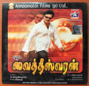 VAITHEESWARAN - Srikanth Deva Tamil Audio Cd