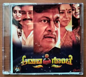 ADUVA GOMBE - Hemant Kumar Kannada Audio Cd (PROMOTIONAL NFS COPY)