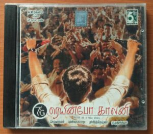 7/G RAINBOW COLONY - Yuvan Shankar Raja Tamil Audio Cd