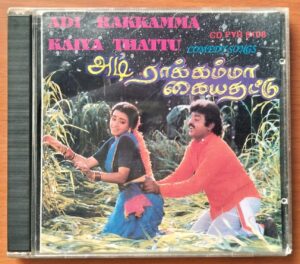 RAKKAMMA KAIYA THATTU - Compilation Pyramid Tamil Audio Cd