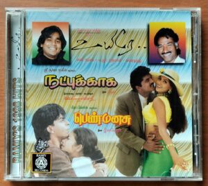 UYIRE / NATPUKKAGA / PEN MANASU - A.R. Rahman & Deva Old Ramiy Tamil Audio Cd