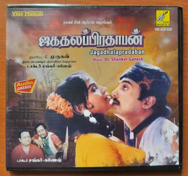 JAGADHALAPRADABAN - Shankar Ganesh Tamil Audio Cd
