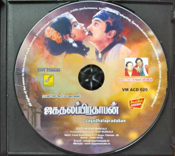 JAGADHALAPRADABAN - Shankar Ganesh Tamil Audio Cd - Image 2