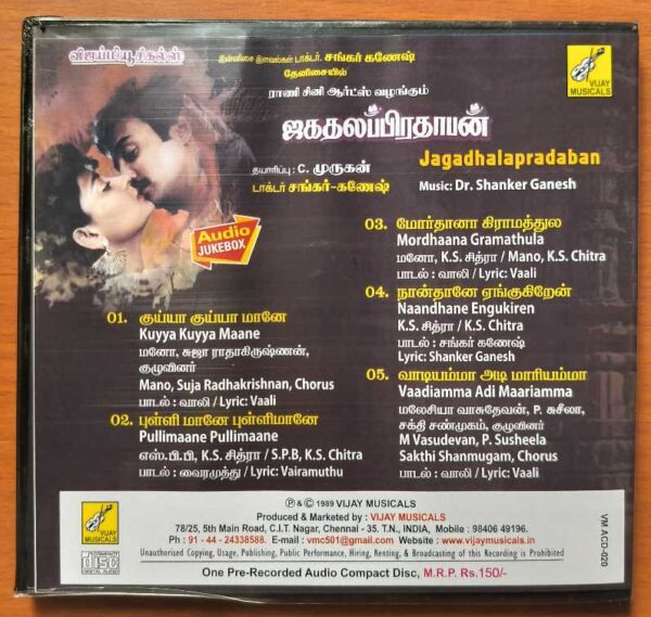 JAGADHALAPRADABAN - Shankar Ganesh Tamil Audio Cd - Image 3