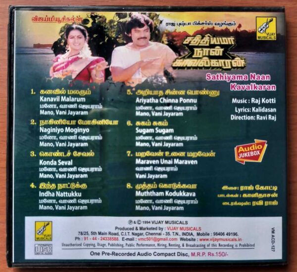 SATHIYAMA NAAN KAVALKAARAN - Raj Kotti Tamil Audio Cd - Image 3