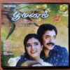 POO MANAM - Vidyasagar Tamil Audio Cd
