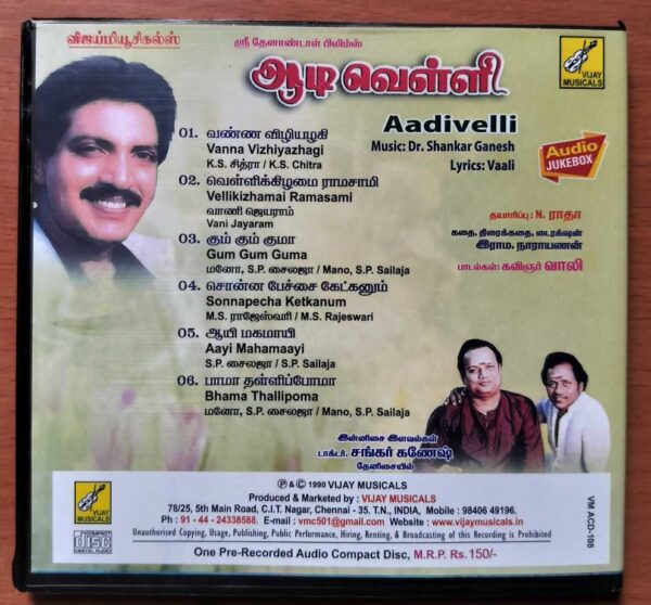 AADIVELLI - Shankar Ganesh Tamil Audio CD - Image 3