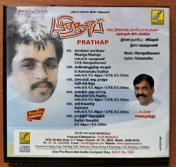 PRATHAP - Maragathamani Tamil Audio Cd - Image 3