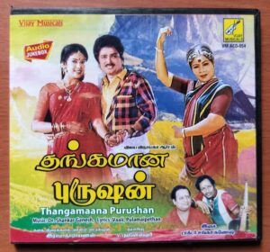 THANGAMAANA PURUSHAN - Shankar Ganesh Tamil Audio Cd