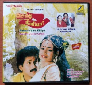 PESUVADHU KILIYA - Shankar Ganesh Tamil Audio Cd