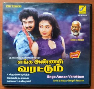 ENGA ANNAN VARATTUM - Gangai Amaran Tamil Audio CD