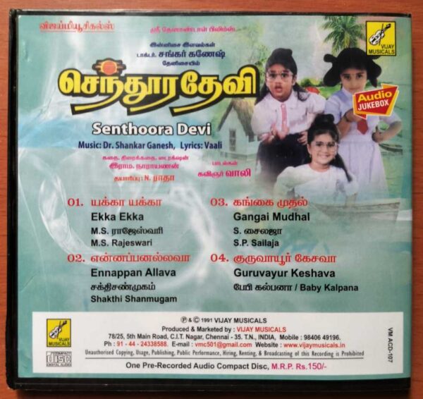 SENTHOORA DEVI - Shankar Ganesh Tamil Audio Cd - Image 3