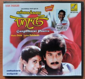 GANGAIKARAI PAATTU - Deva Tamil Audio Cd