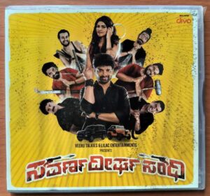 SAVARNADEERGHA SANDHI - Mano Murthy Kannada Audio Cd (PROMOTIONAL NFS COPY)