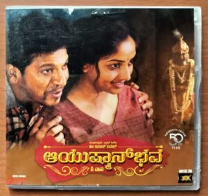 AAYUSHMANBHAVA - Gurukiran Kannada Audio Cd (PROMOTIONAL NFS COPY)
