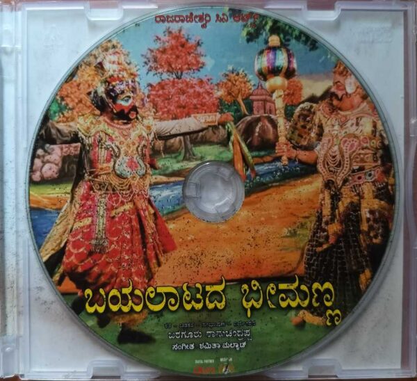 BAYALAATADA BHEEMANNA - Shamitha Maland Kannada Audio Cd - Image 2