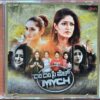PREMIGALIGE MMCH - V. Sridhar Kannada Audio Cd (PROMOTIONAL NFS COPY)