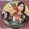 PREMIGALIGE MMCH - V. Sridhar Kannada Audio Cd (PROMOTIONAL NFS COPY) - Image 2
