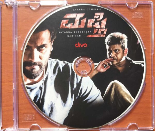 MUFTI - Ravi Basrur Kannada Audio Cd (PROMOTIONAL NFS COPY) - Image 2