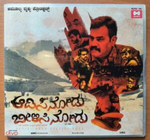 AADISI NODU BEELISI NODU - Manoj Srihari Kannada Audio Cd
