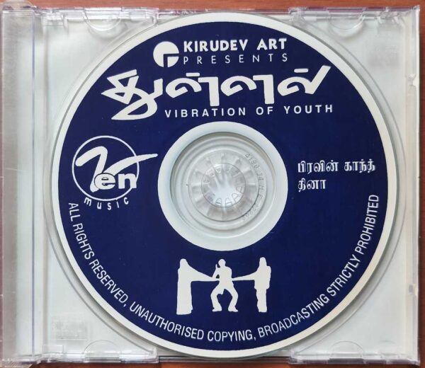 THULLAL - Dhina Tamil Audio Cd - Image 2