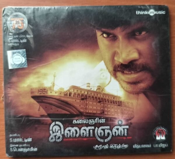 ILLANGYAN - Vidyasagar Tamil Audio Cd (FACTORY SEALED PACK)